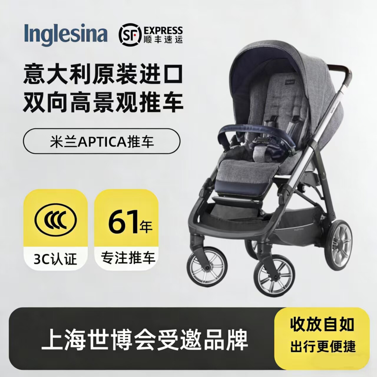 Inglesina英吉利那进口婴儿推车双向高景观轻便易折叠米兰Aptica