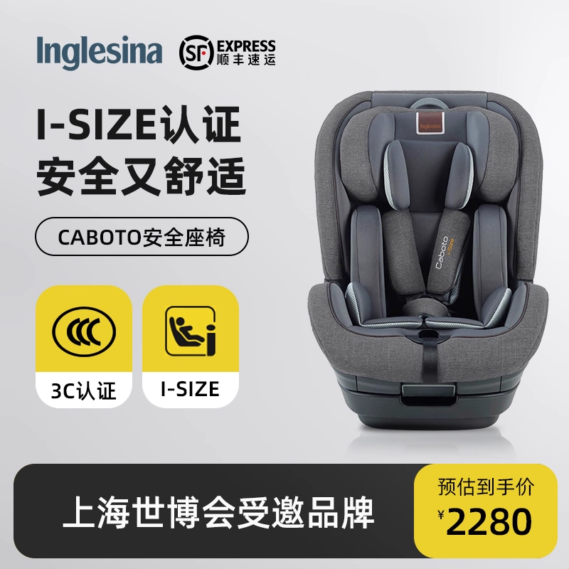 Inglesina英吉利那安全座椅儿童好宝宝得舒适孩子汽车座椅卡博托