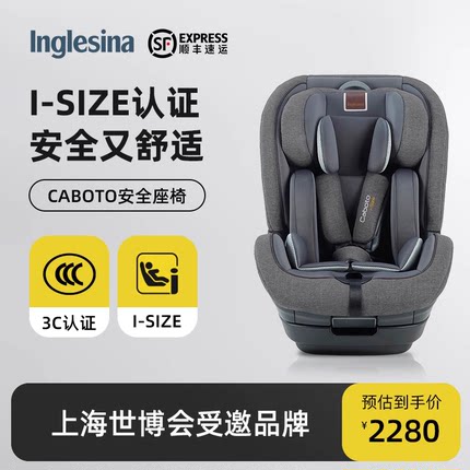 Inglesina英吉利那安全座椅儿童好宝宝得舒适孩子汽车座椅卡博托