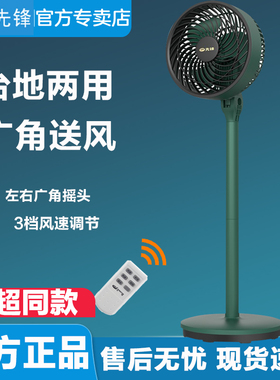 先锋家用风扇卧室FS25-22A落地扇办公室电扇空气循环扇FC18-21DR