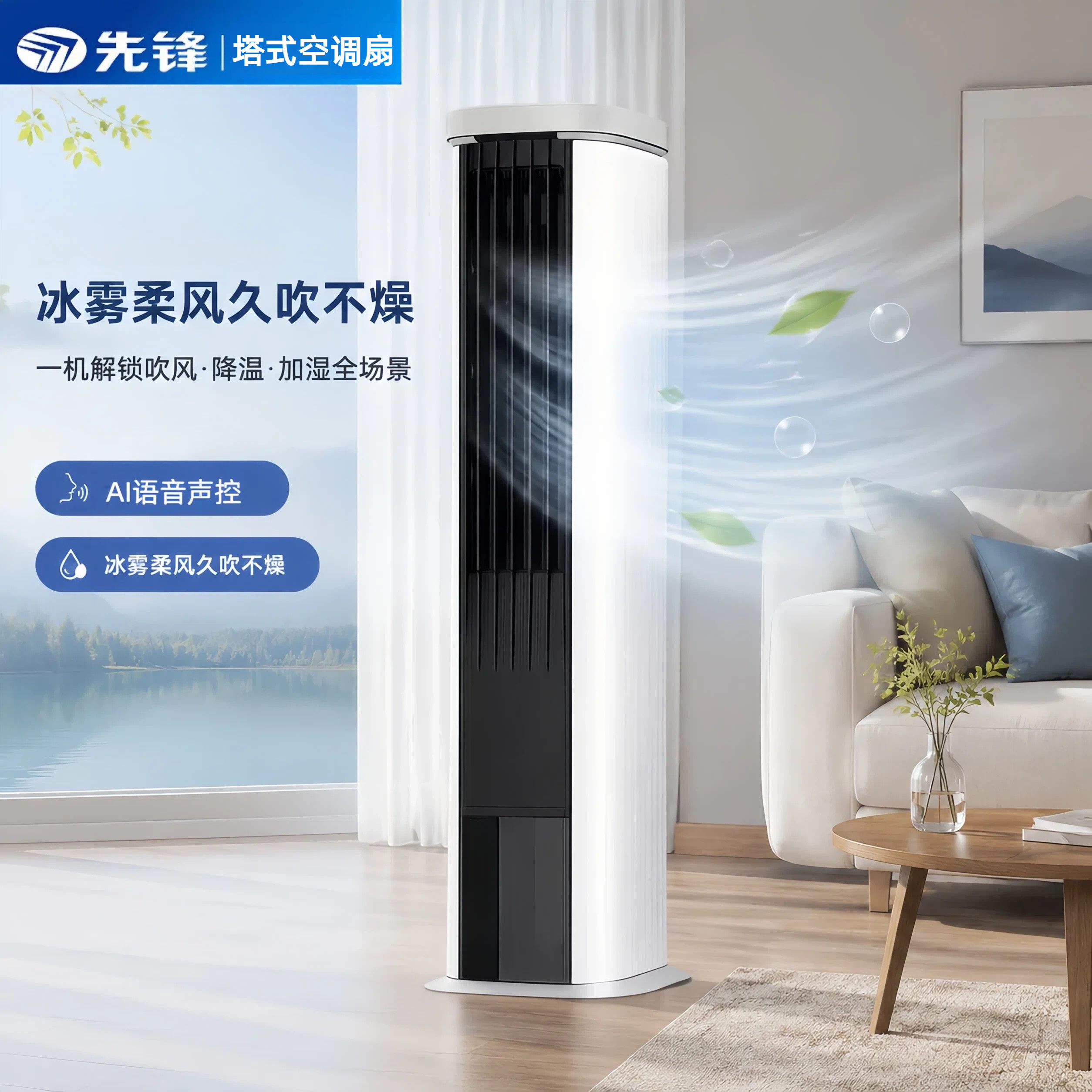 先锋无叶塔扇智能遥控负离子