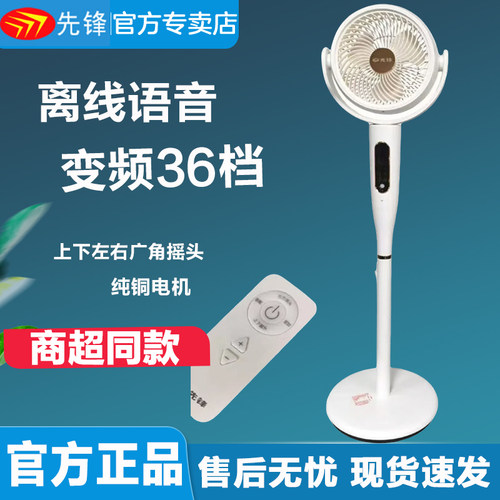 先锋遥控语音循环扇落地扇