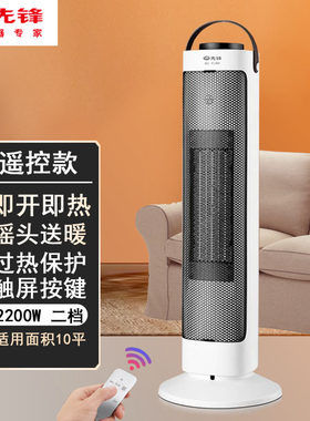 先锋取暖器家用立式暖风机