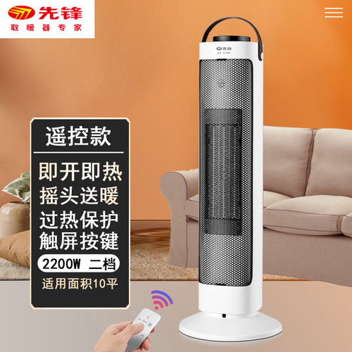 先锋取暖器家用立式暖风机