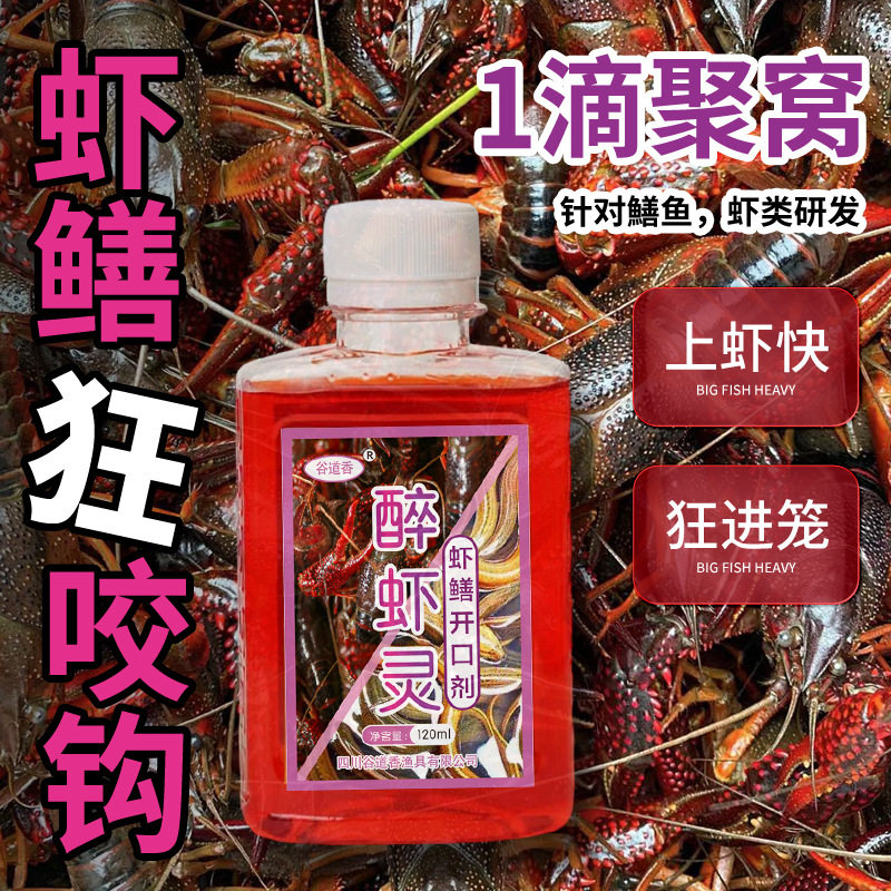 高浓缩醉虾灵虾鳝开口剂钓鱼小药鲫鲤草鳊淡水鱼饵料黑坑钓鱼饵料