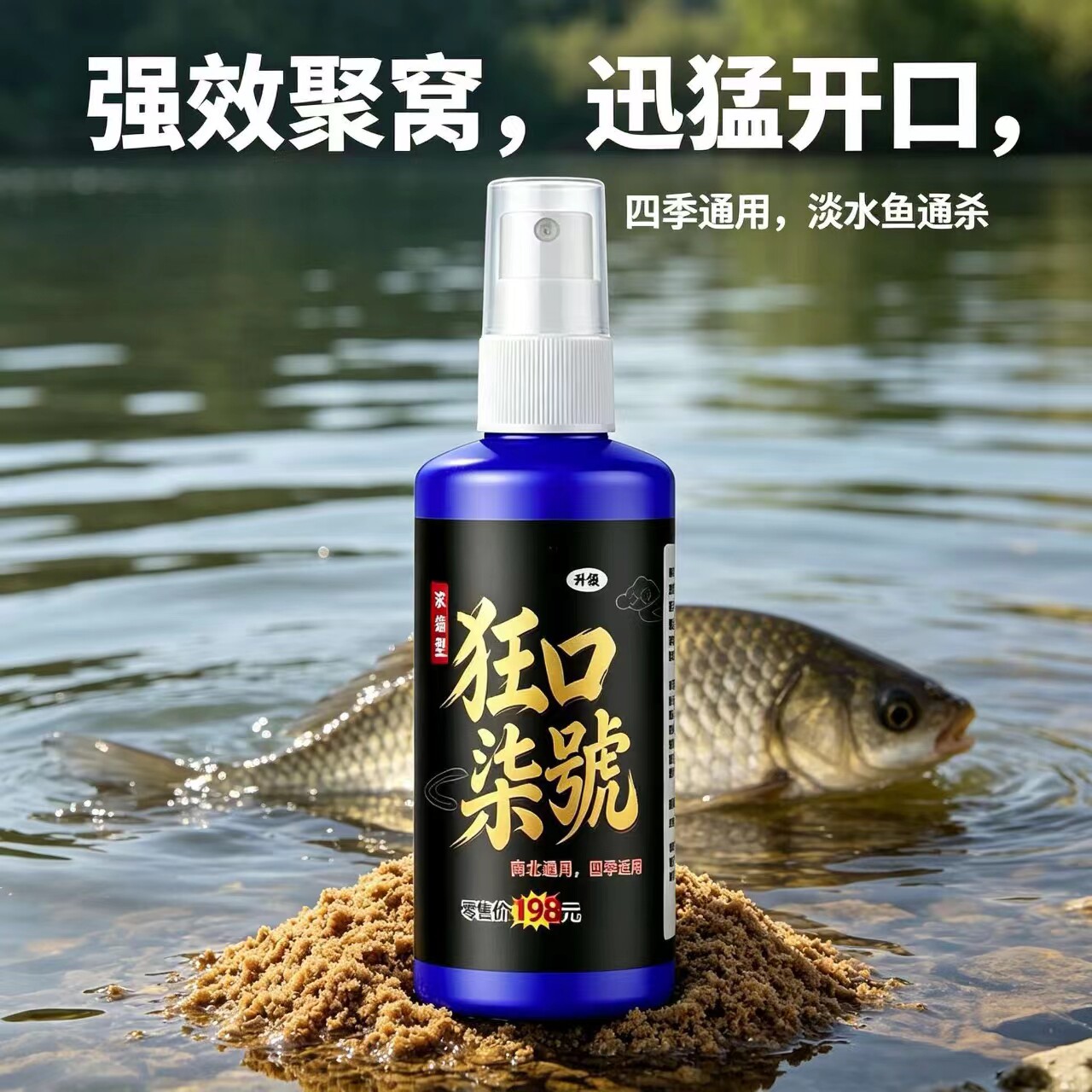 狂口柒號蓝瓶喷剂钓鱼添加剂鲫鲤青草野钓黑坑四季饵添加剂诱食剂