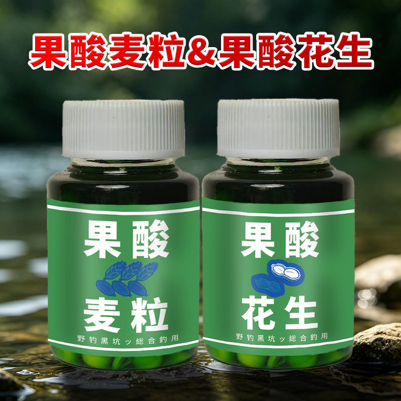 果酸花生麦粒野钓鱼小药鲫鲤草罗非鲢鳙诱食鱼饵料开口添加剂黑坑