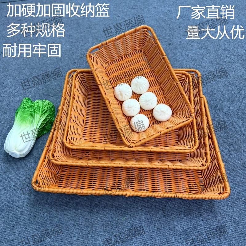 手工编织仿藤加硬加固收纳篮多规格商用置物展示架水果筐面包盘子