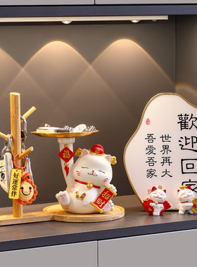招财猫入户玄关钥匙收纳摆件进门口客厅鞋柜装饰乔迁入宅搬家礼物