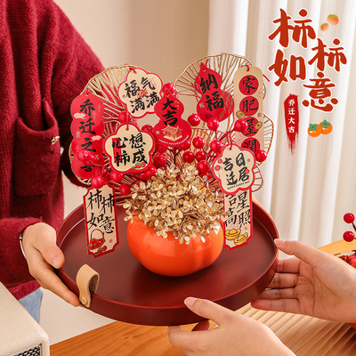 柿柿如意柿子摆件乔迁之喜新居布置新年装饰入宅仪式用品搬家礼物