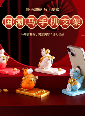 2026生肖马手机支架摆件马年吉祥物装饰本命年新年礼物年会伴手礼