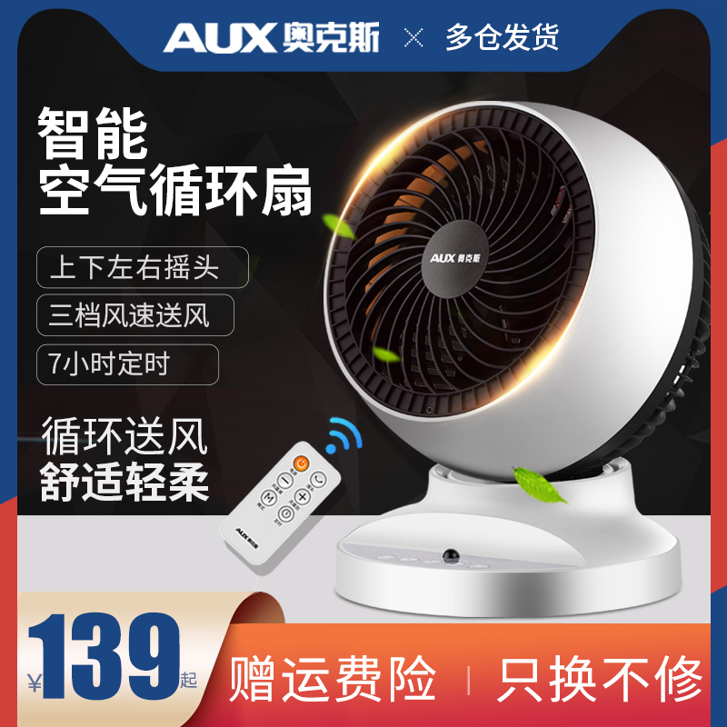 Aux electric fan Circulating fan household Turbine Air convection three-dimensional Shaking head student Desk fansin the Electrical life , Air circulation fan category - from Buy2taobao.com to provide professional Taobao agent buy service