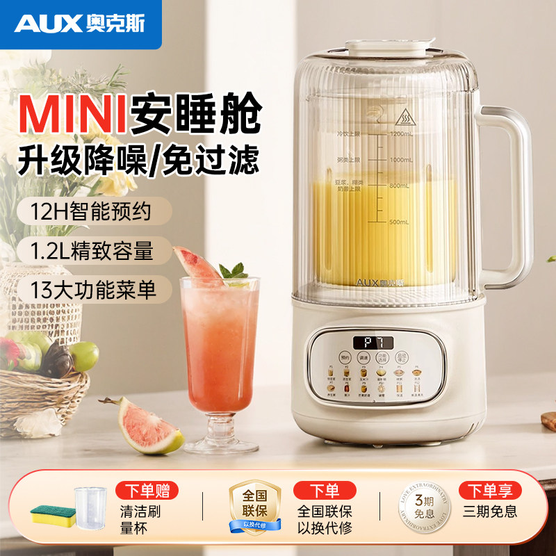 奥克斯破壁机家用全自动2025新款多功能豆浆机低噪音料理榨汁机小