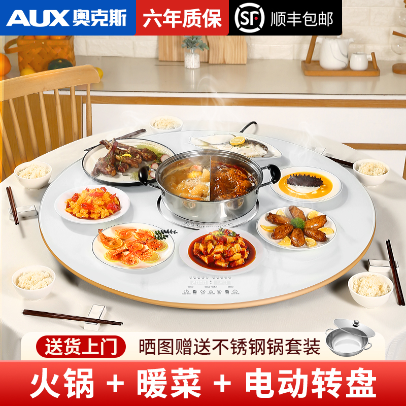 奥克斯火锅暖菜板自动转盘