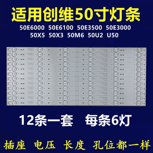 适用创维50E6000 50E6100 50E3500 50E3000 50X5 50M6酷开U50灯条