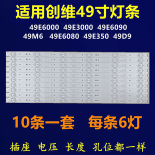 全新适用创维49E6000 49D9 49E6090 49M6 49X5 49E6080 E3500灯条