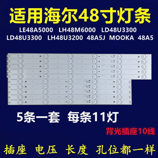 全新适用海尔LE48G3000 LH48U3200 48A5灯条CRH-B4835351105L380