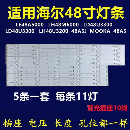 全新适用海尔LE48A5000 LH48M6000灯条48A5 LD48U3300 LE48G3000