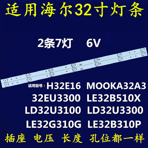 适用海尔LD32U3100 LD32EU3000 LE32B510X LE32G310G H32E16灯条