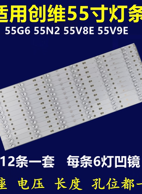 全新适用创维酷开55G6 55V8E 55N2 55V9E灯条5800-W55000-6P60