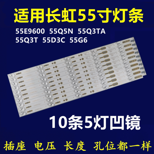 适用长虹55E9600 55Q5N 55Q3T 55Q3TA 55D3C 55G6灯条CHDMT55LB30