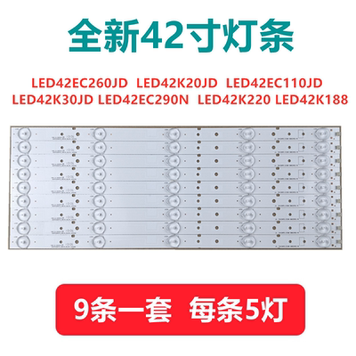 全新适用海信LED42K20JD Led42EC260JD led42ec110jd 42K30JD灯条