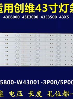 适用创维43E6000 43x5 43E350043E3000灯条5800-W43001-3P00/5P00
