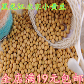 包邮 东北黄豆 豆浆专用农家自种黄豆可发豆芽250g一袋满19元