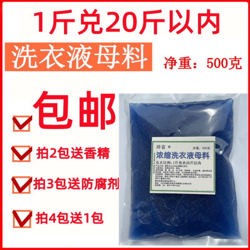祥省浓缩洗衣液母料核心原料蓝色薰衣草香粉色百合香洗衣液母料