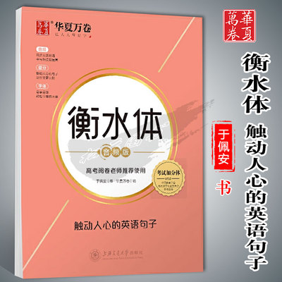 衡水体触动人心得英语句子于佩安