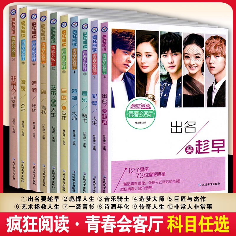 疯狂阅读青春会客厅1-10辑