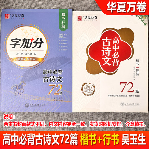 高中必背古诗文72篇华夏万卷