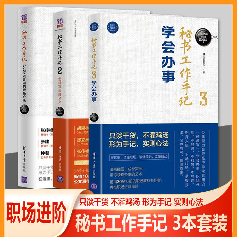 秘书工作手记 123 像玉的石头著 办公室老江湖的职场心法 怎样写出好