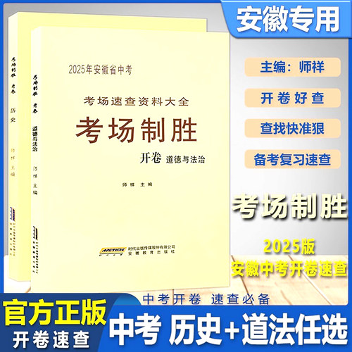 安徽省中考考场制胜道法历史