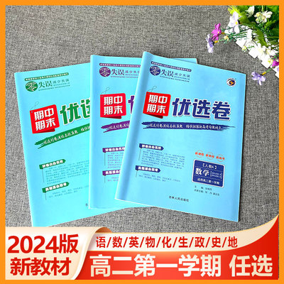 梓耕书系零失误期末期末优选卷