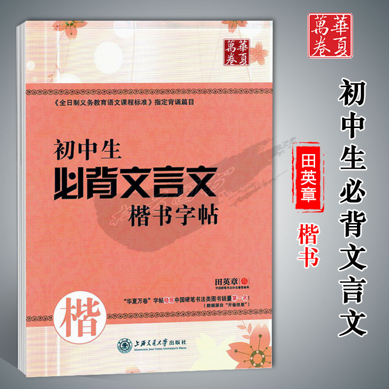 初中生必背古诗词楷书字帖