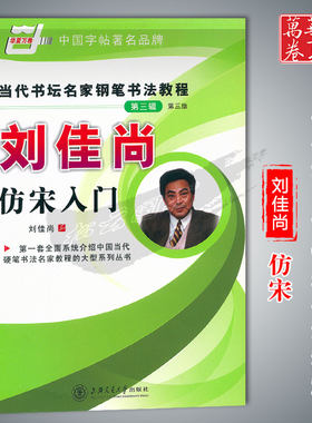 当代书坛名家钢笔书法教程