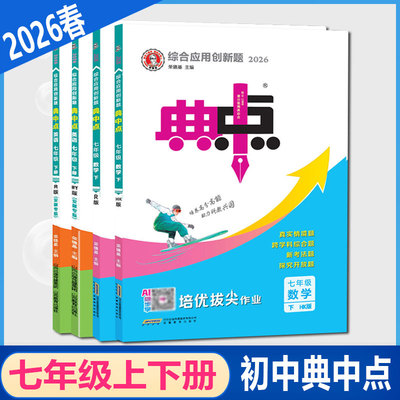 典中点7七年级语文数学英语上下