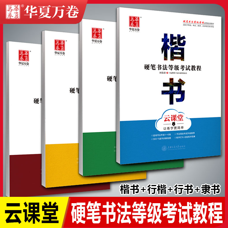 硬笔书法等级考试教程