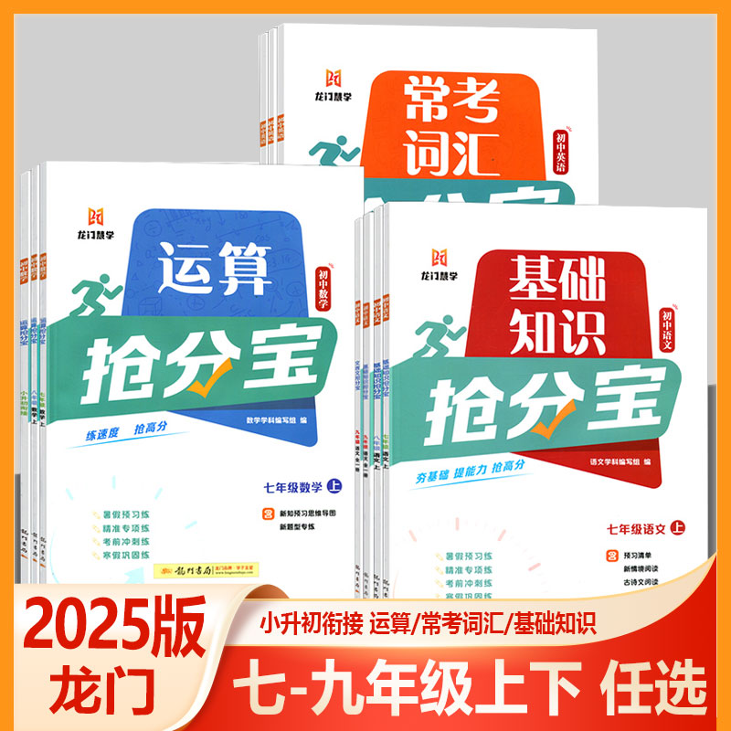 龙门慧学运算基础知识抢分宝