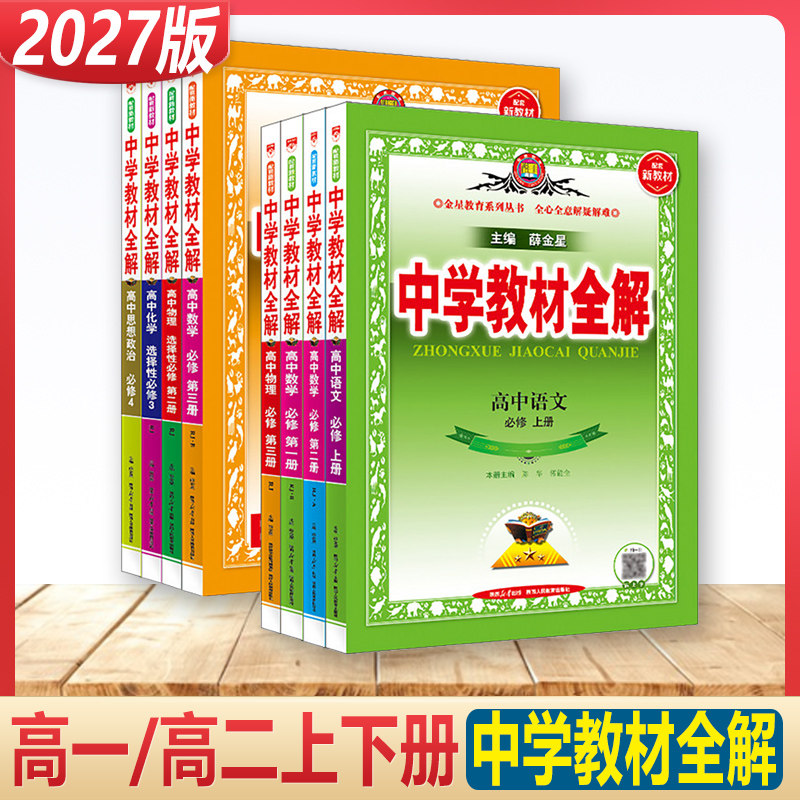中学教材全解高中必修1生物学图片