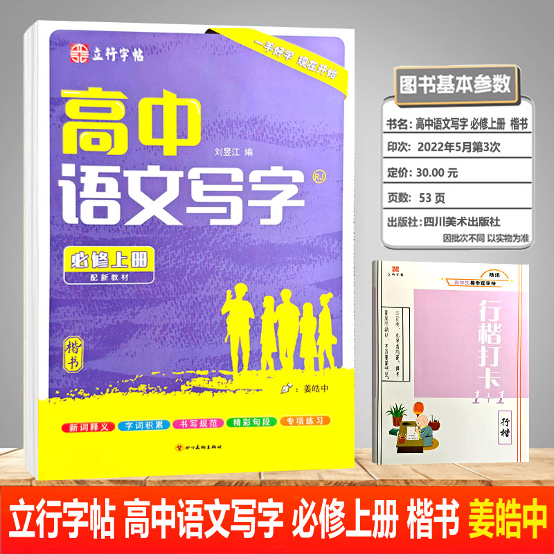 立行字帖高中语文写字中学教辅图片
