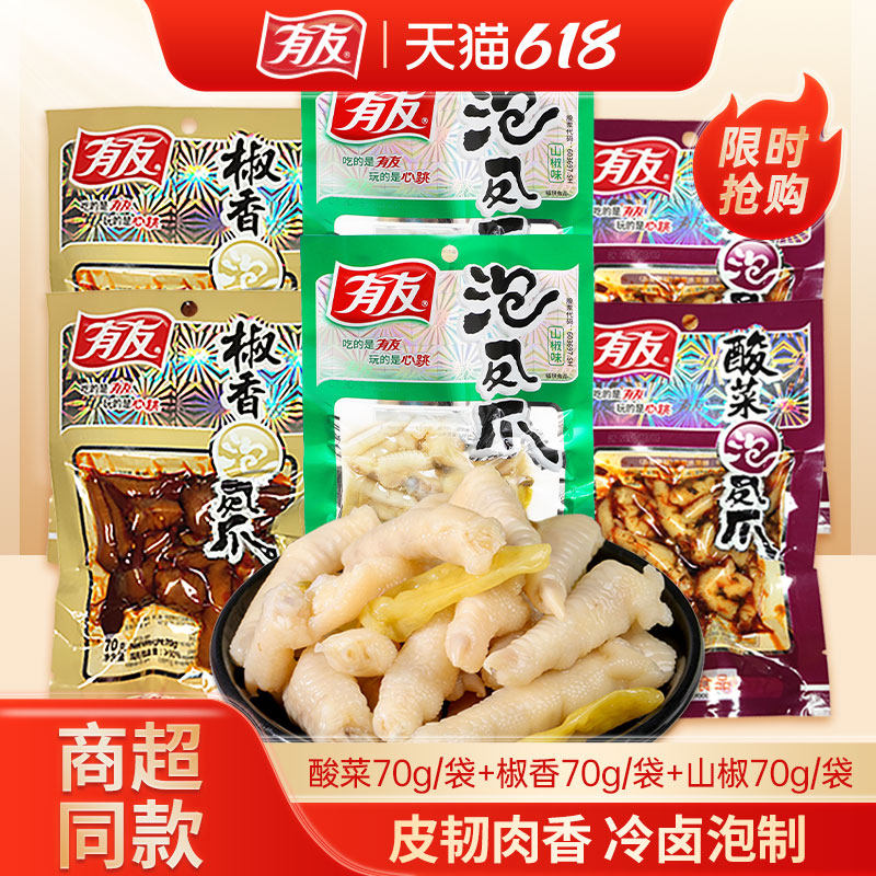 有友泡椒凤爪70g解馋零食
