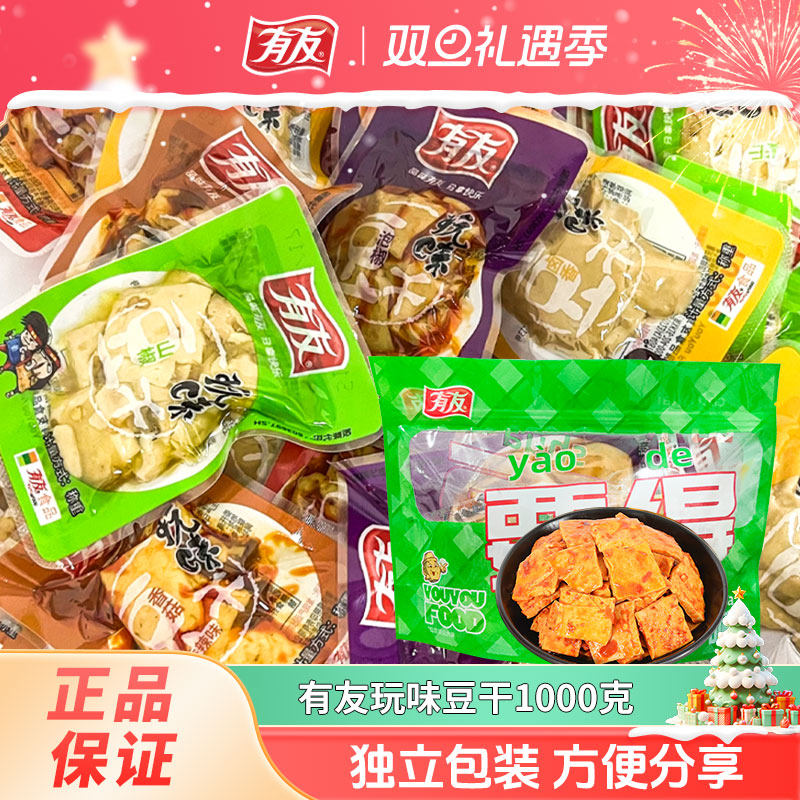 有友豆干1000g山椒泡椒豆干香菇豆腐干小零食独立小包装小吃