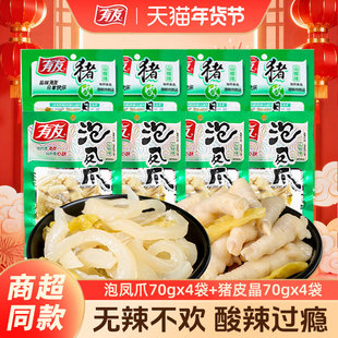 有友泡椒凤爪猪皮晶8袋共560g组合山椒味重庆特产办公年货零食