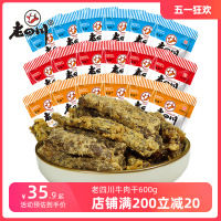 迷你独立小包装老四川五香牛肉干600g约25袋金角特产零食小吃散装