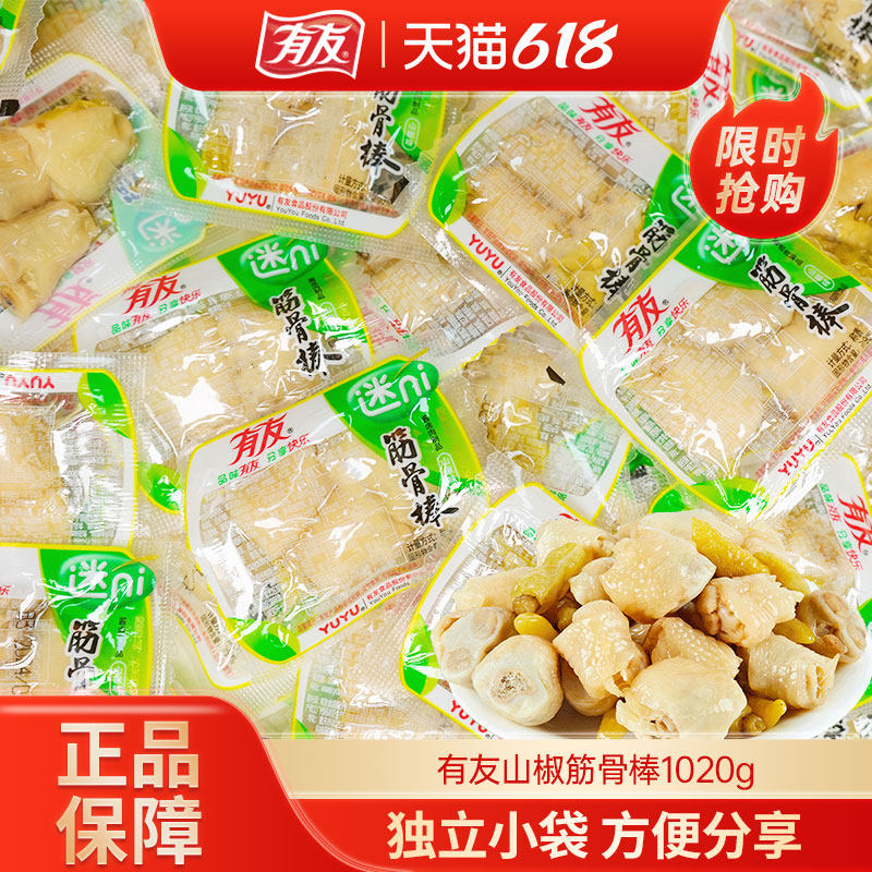 有友泡椒筋骨棒小袋泡椒凤爪山椒鸡爪鸡拐骨辣味零食小吃共1020g