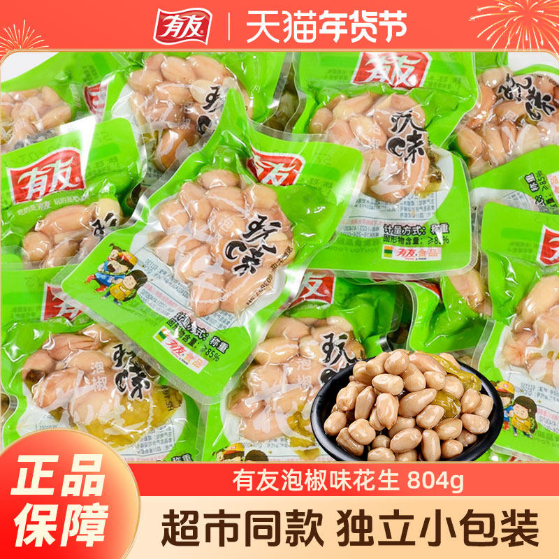 有友泡椒花生小包装804g山椒花生下酒重庆辣味泡椒系列零食年货,零食/坚果/特产,蔬菜干,淘宝优惠券,粉丝福利购,淘宝优惠卷
