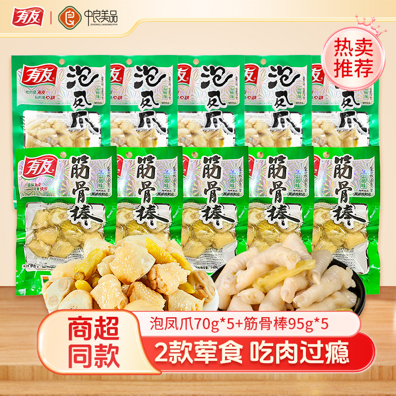 有友泡椒凤爪筋骨棒825g囤货装图片