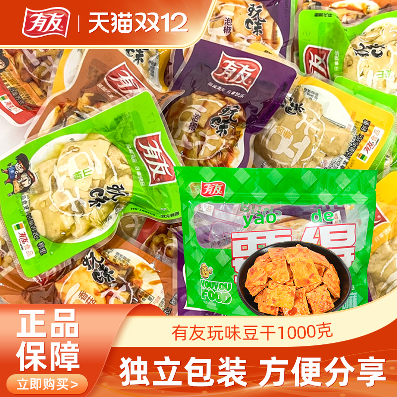 有友豆干1000g山椒泡椒香菇豆干小零食豆腐干独立小包装夜宵零食